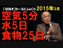 2015年3月公演　日本人は､カタカナの飲み物や食べ物で病気になる？