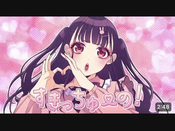低音で歌ってみた　なめたけ(cover)　　【すきっちゅーの！/Honey Works】