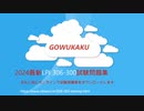 LPI 306-300試験対策問題集-gowukaku