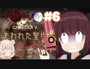 【ベヨネッタ】きりネッタ∞Climax！！#6【東北きりたん、彩澄しゅお実況】
