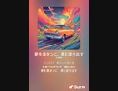 音楽作ってみた♯∞[歌詞表示あり]