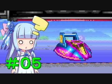 【F-ZERO99】＃０５　葵と誘拐事件（？）【VOICEROID実況】