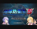 【地球防衛軍5】地球防衛マキ【VOICEROID実況プレイ】Part12