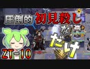 【アークナイツ】偉大なる巫王がやる事か！？　ドクターずんだもん奮闘記【ZT-10 攻略編】