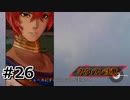 #26.でしょうね！！【Tales of ARISE – Beyond the Dawn】【ネタバレ注意】(畑)