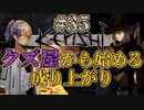 【Kenshi】クズ屋から始める成り上がり#35【VOICEROID遊劇場】