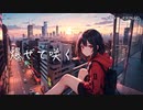 『爆ぜて咲く／トゲナシトゲアリ』を男性が原曲キーで歌ってみた【cover】by キキマキ