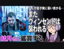 映画「またヴィンセントは襲われる」を結月さん鑑賞する