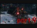 【SEKIRO】友人に勧められたゲームを完全初見でやってみた　part9　史上最凶の敵　パソコン