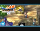 【DQ7＊実況】希望のかけらをもとめ初見で大冒険！第四十一章