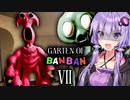 第92位：恐怖の幼稚園！サイコなドクターが恐ろしすぎる『Garten of Banban 7（チャプター7）』_前編・ガーテンオブバンバン 7【VOICEROID実況/結月ゆかり・紲星あかり】