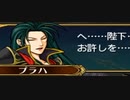 ファイアーエムブレム 蒼炎の軌跡 マニアック ハーレムプレイ 063 第23章 オルリベス大橋3