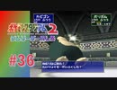 【実況】ゆびをふるで眠るとは…【ポケモンスタジアム2】#36
