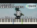 【蕾】～僕のヒーローアカデミア 7期～ ED 楽譜が読めなくても弾ける 簡単ピアノ 初心者向け 初級 ゆっくり練習用『Omoinotake』つぼみ TSUBOMI "ヒロアカ" easy piano