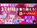 【FEエンゲージ】ノーダメージ縛り セリカ外伝【ルナティック・DLCなし】