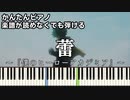 【蕾】～僕のヒーローアカデミア 7期～ ED 楽譜が読めなくても弾ける 簡単ピアノ 初心者 初級 原曲テンポver.『Omoinotake』つぼみ TSUBOMI "ヒロアカ" easy piano
