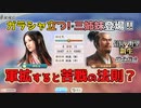 ＜信長の野望・新生PK＞明智家猛攻開始する？（明智家？、第12話）
