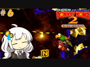 【スーパードンキーコング２】あかりちゃんのクレムリン島探訪記＃６