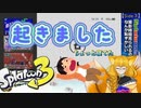 【Splatoon3-DLC】最上階を目指せ！SideOrder！（3）ー撮影時間見られるのなんか恥ずかしいー【サイド・オーダー】