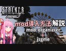 【voiceroid解説】stalker anomaly mod導入解説
