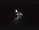 夜な夜な ft.初音ミク - 則包