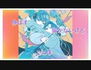 【初音ミク】虹が光る/オリジナルボカロ曲