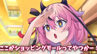 みんなでショッピングモール！【ソフトウェアトーク劇場】