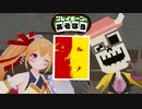 【プレイボーンとあそぼう】ゲスト：レナス・スケイム【28】