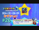【実況】ついに5つ目のバトルロイヤルマップ！！【マリオパーティ3】【ストーリーモード むずかしい】#20