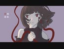 循環虚血 / 山本いろは feat.初音ミク