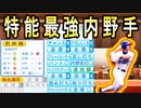 # 327 二刀流イチロー現役引退！！特能モリモリ石井琢朗絶対引け！！【ゆっくり実況・パワプロ2022・大正義ペナント】