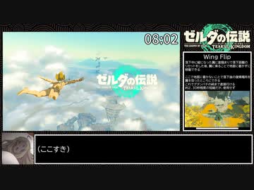 【RTA】ゼルダの伝説TotK Any%(v1.0) 44:47【邪神ちゃん解説】