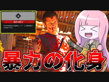 キル力を極限まで高めたジョニーでゲームをぶっ壊す！【VOICEROID実況/Texas Chain Saw Massacre/テキサスチェーンソー】