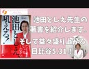 池田としえ先生の著書をご紹介！&'益々盛り上がる5.31日比谷大決起集会！