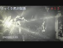 【ENDER LILIES】第15回　騎士長ユリウス、そして　じっくり気分転換　エンダーリリーズ