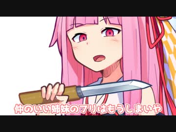 姉妹のフリはもうしまいや