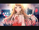 ある少女と"あなた"とヒーローの物語『Human killing』#1