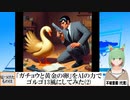 【AI童話】「ガチョウと黄金の卵」をAIの力でゴルゴ13風にしてみた・その2(2024/05/24)