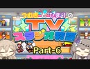 【Steam版】つむぎとひまりのTVスタジオ物語 Part-6【biimシステム】