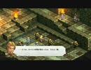 タクティクスオウガリボーンイベント達成率100%＆全称号取得チャートパート23