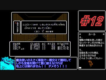 ウィザードリィ三人旅_Part12