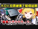 ホロライブ カエラ・コヴァルスキア、〇〇被害で配信延期に　「私のようにならないでください」　【Kaela Kovalskia/holoiveID/ホロライブID】