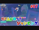 【SUPER MARIO BROS. WONDER】ふしぎなフシギな大冒険_Part7【実況】