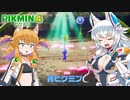オオカミちゃんとワンコくんのピクミン4惑星冒険記Part4