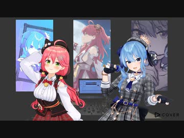 【HoloLiveマッシュアップ】miComet