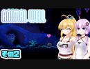 [ANIMAL WELL]マキ=サンが初見でモチモチ迷宮探索 その2 [CeVIO AI A.I.VOICE実況]