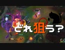【LoL】どれ狙う？【きのこ】【JG Teemo】【実況プレイ】#91-2
