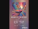音楽作ってみた♯∞[歌詞表示あり]
