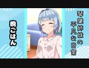 琴葉姉妹の平凡な日常 003『晩ごはん』【VOICEROID劇場】