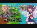 【きのこたけのこ戦争IF】きりたんが難易度デスマーチを最短ターンで制覇勝利！part31【RTS】